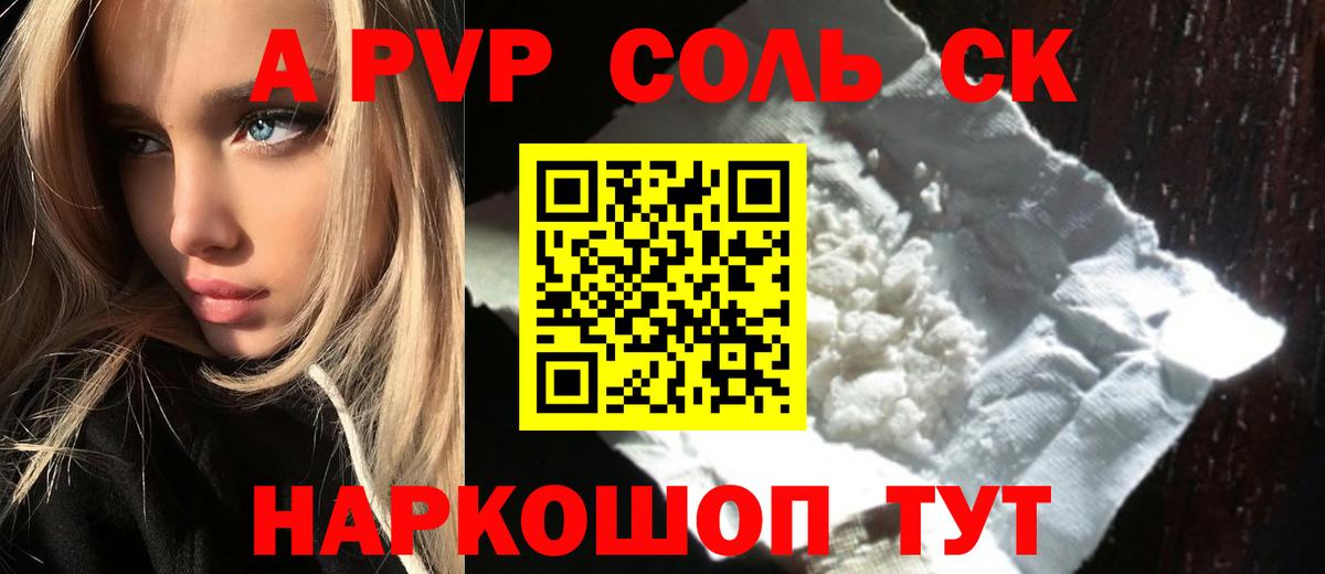 A PVP VHQ  Альфа ПВП VHQ  Alpha-PVP мука  Карталы  Вход с VPN 