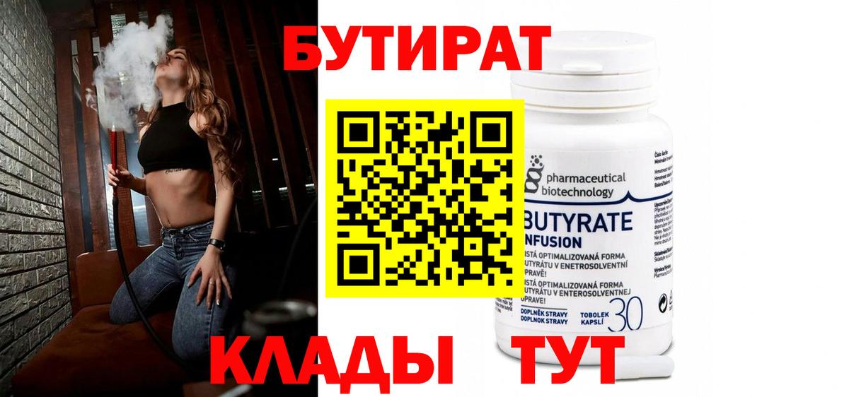 Карталы  БУТИРАТ бутик  Вход с VPN 