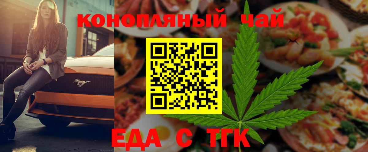 Еда ТГК марихуана  Вход с VPN  Карталы 
