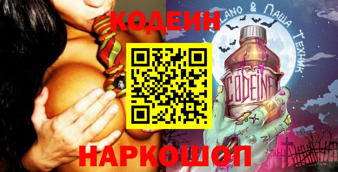 Кодеиновый сироп Lean Purple Drank Карталы