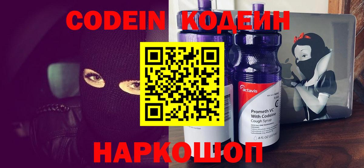 Карталы  Кодеин напиток Lean (лин)  Вход с VPN 