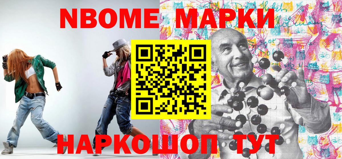 Марки N-bome 1,5мг Карталы